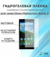 Гидрогелевая защитная пленка для смартфона Highscreen Boost 3