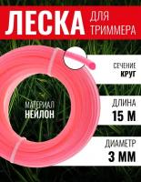 Леска для триммера, Чеглок, 15-01-432, круг 3.0мм х 15м