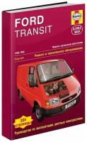 Книга Ford Transit 1986-1999 дизель, ч/б фото, цветные электросхемы. Руководство по ремонту и эксплуатации автомобиля. Алфамер