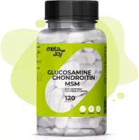 Глюкозамин хондроитин мсм MetaJoy Glucosamine Chondroitin MSM 120 caps