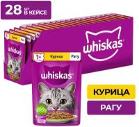 Влажный корм Whiskas для кошек, рагу с курицей, 28 шт по 75 г