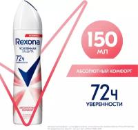 Rexona антиперспирант аэрозоль женский абсолютный комфорт, усиленная защита нон-стоп 72ч уверенности 150 мл