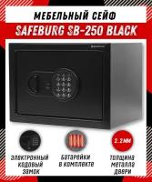 Сейф для денег и документов SAFEBURG SB-250 BLACK с электронным кодовым замком. Для драгоценностей, дома и офиса