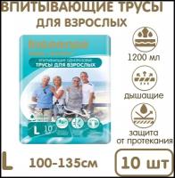 Трусы впитывающие для взрослых Inseense L, 100-135 см, 10 шт