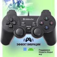 Геймпад для пк проводной Defender Omega USB