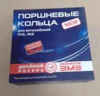 Кольца поршневые на Газель, Волга, УАЗ, ПАЗ размер 92.0 мм. Комплект ЗМЗ двойной ресурс на 4 цилиндра, широкие 2х2х5 мм