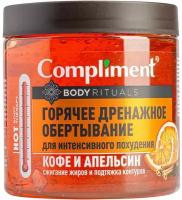 Обертывание Compliment Body Rituals кофе-апельсин для похудения