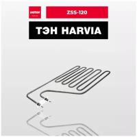 ТЭН 2,0 кВт ZSS -120 для печи каменки сауны HARVIA 230 В