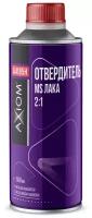 Отвердитель акрилового лака 2:1 MS Clearcoat 520мл A4185H AXIOM