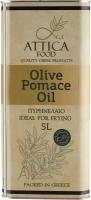 Оливковое масло Attica Food Pomace 5л (Греция, жесть)