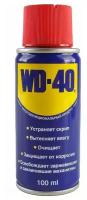 Универсальная смазка WD-40, объем 100 мл