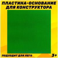 Пластина-основание для конструктора, цвет зелёный, 40 х 40 см