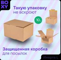 Коробка для почтовых отправлений с клейкой и отрывной лентой BOXY Инерта L, гофрокартон, цвет: бурый, 40х29х18 см, 10 шт