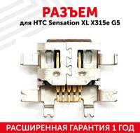 Разъем (гнездо зарядки) MicroUSB для мобильного телефона (смартфона) HTC Sensation XL X315e, G5, G7, G21