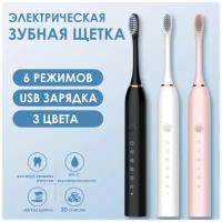 Электрическая зубная щётка Sonic Toothbrush X-3, Звуковая электрическая зубная щетка с 4 насадками и 6 уникальными режимами. Цвет - белый