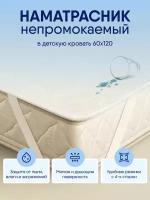 Наматрасник детский, топпер на матрас непромокаемый аквастоп на 4 резинках