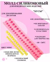 Молд бордюр бусы 19.5x4 см, форма для мастики и шоколада ожерелье, силиконовые молды, молды кондитерские, молд бордюр