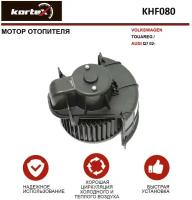 Мотор отопителя Kortex для Volkswagen Touareg / Audi Q7 02- OEM 7L0820021L, 7L0820021M, 7L0820021Q, 7L0820021R, KHF080, LFh1855