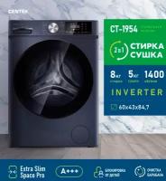 Стиральная машина CENTEK CT-1954 черный 1400, 8кг, 43см, 16пр, Дисплей, INVERTER, Сушка 5кг, A+++