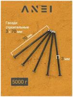 Гвозди строительные 3х70мм 5кг крепеж