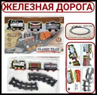 Железная дорога с товарными вагончиками Classic Train