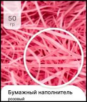 Бумажный наполнитель для подарков, бумажная стружка, 50гр