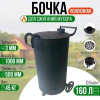 Бочка для сжигания мусора Круглая D-500. Усиленная 3 мм. - Большая с колосником