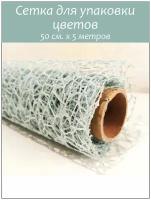 Упаковка для цветов и подарков кружево цвет аквамарин размер 50см*5 м
