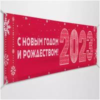 Баннер в концепции оформления Москвы на Новый год 2023 / 3x0.5 м