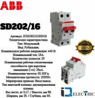 ABB SD202 Рубильник 2P 16A рычаг крас