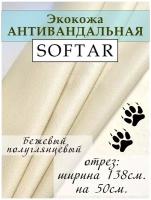 Экокожа антивандальная для обивки мебели, искусственная кожа мебельная обивочная ткань 138х50 см