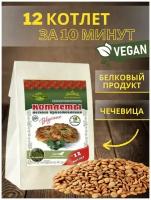 Котлеты из чечевицы постные, веганские 230 г. Россия, Хлопья чечевичные быстрого приготовления