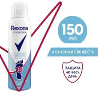 REXONA Антиперспирант-спрей для ног Активная свежесть 150 мл