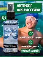 SIBEARIAN ANTIFOG Спрей антифог от запотевания очков