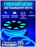 Гибкий неон / Неоновая лента светодиодная 5 метров / Неоновая подсветка декоративная 12/220В / темно-синий