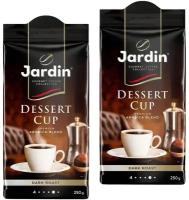 Кофе молотый Jardin Dessert Cup 250 грамм 2 штуки