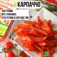 Карпаччо 500 гр., здоровое питание, снеки, вяленое мясо, перекус,закуска к пиву, закуска к вину