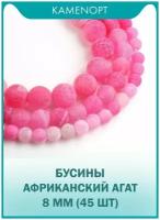 Агат африканский бусины KamenOpt шарик 8 мм, 38-40 см/нить, 45 шт, цвет: Розовый, из натуральных камней для рукоделия и украшений