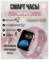 Умные Смарт Watch Series 7 HIGH-QUALITY WATCHES / Смарт Часы 7 Поколения / Розовый