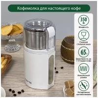 MARTA MT-CG2181A белый жемчуг кофемолка