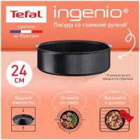 Сотейник Tefal Ingenio Unlimited L7633502 24 см