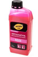 Автошампунь для бесконтактной мойки ASTROhim ROZE 1л, AC3081