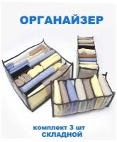 Органайзеры для хранения нижнего белья из трех кофров, для носков, для нижнего белья и для бюстгалтеров