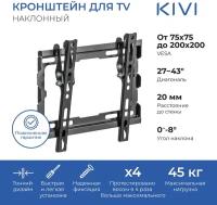 Кронштейн KIVI Basic-22T