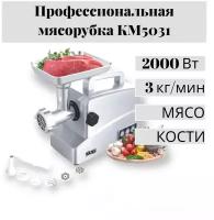 Профессиональная электрическая Мясорубка / С насадками для кеббе, для приготовления колбас, люля кебаб,3 насадки для фарша /Мощность 2000 ВТ /КМ -5031