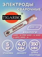 Электроды TIGARBO АНО-24 диаметр 4мм (5кг)