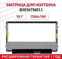 Матрица (экран) для ноутбука B101XTN01.1, 10.1