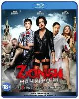 Zомби каникулы (Blu-ray)