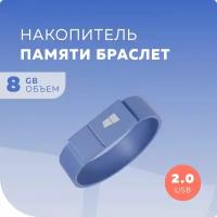 Флешка More Choice MF8arm 8 Гб usb 2.0 Flash Drive - синий браслет