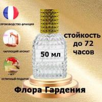 Масляные духи Флора Гардения, женский аромат,50 мл